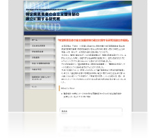 特定疾患患者の自立支援体制の確立に関する研究班様
