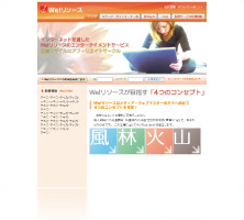 We!リソース様