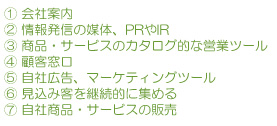 WEBの利点